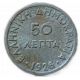Греция 50 Лепт 1926 год , Богиня Афина