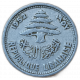 Ливан 5 Пиастров 1953 год Парусник, Ливанский кедр
