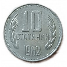 Болгария 10 Стотинок 1962 год , Герб
