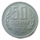 Болгария 50 Стотинок 1974 год , Герб