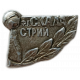 Футбольный клуб Скала, город Стрый
