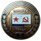 Заглавный знак , Серия Корабли Герои, Флот СССР