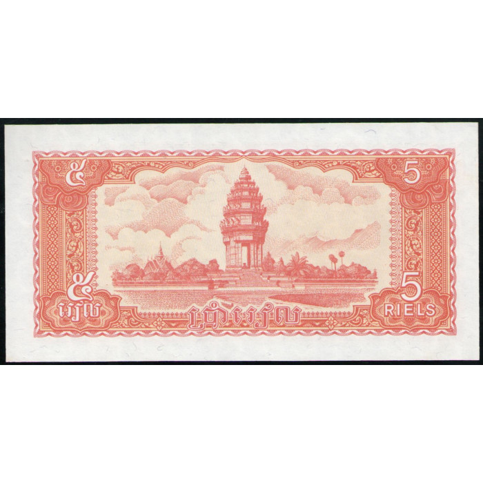 Камбоджа 5 Риелей 1987 год , UNC , Памятник независимости от Франции 
