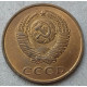 СССР 3 Копейки 1983 год 