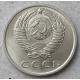 СССР 15 Копеек 1962 год