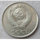 СССР 20 Копеек 1989 год