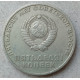 СССР 50 Копеек 1967 год , 50 лет Советской власти, Ленин