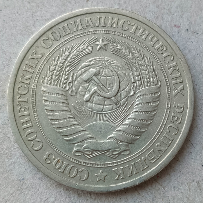 СССР 1 Рубль 1964 год