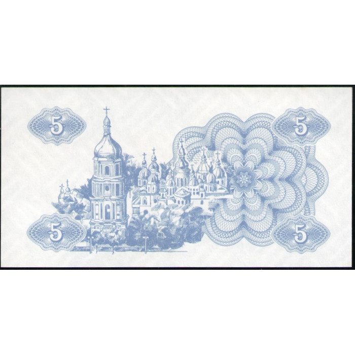 Украина 5 Карбованцев , Купон 1991 год ,UNC  , Лебедь сестра братьев основателей викингов , Софийский собор ,Киев
