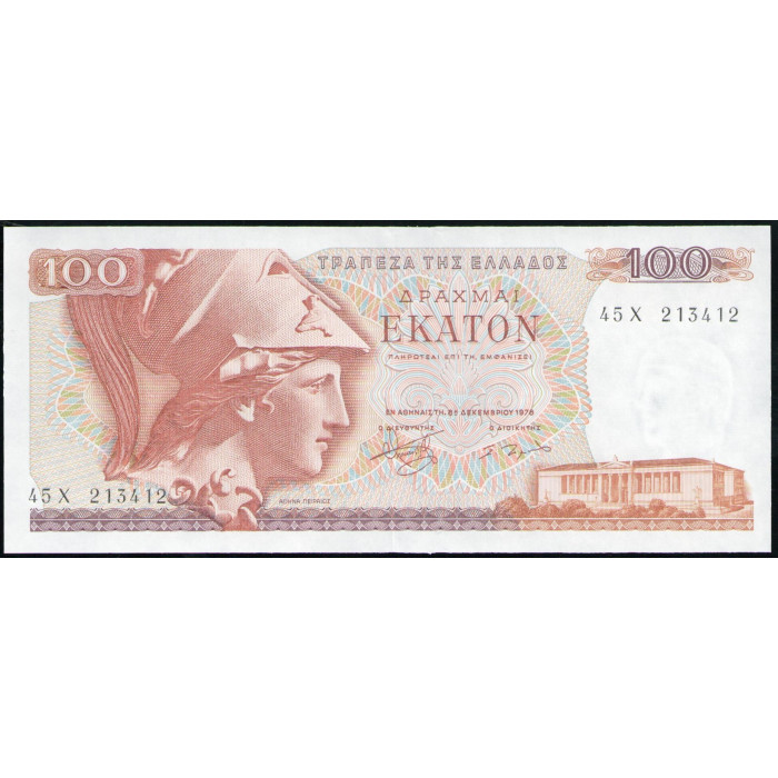 Греция 100 Драхм 1978 год , UNC,  Афина Пирейская , учёный Адамантиос Кораис , Монастырь Аркади