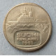 Финляндия 5 Марок 1991 год , Ледокол Герой