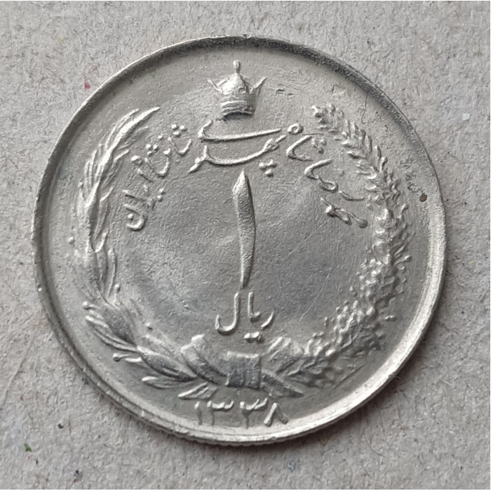 Иран 1 Риал 1969 год 
