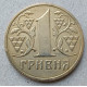 Украина 1 Гривна 2003 год, Герб