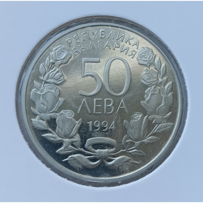 Болгария 50 Левов 1994 год , 100-летие гимнастики Болгарии