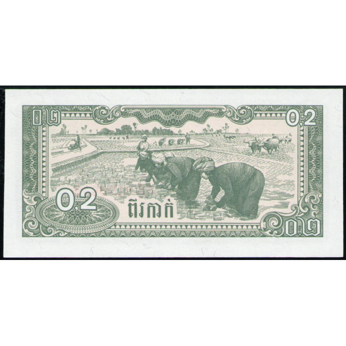 Камбоджа 0,2 Риеля 1979 год , UNC , Герб , Посадка риса
