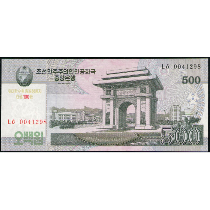 Северная Корея 500 Вон 2012 год , UNC , 100-летие со дня рождения Ким Ир Сена , Триумфальная арка , Пхеньян