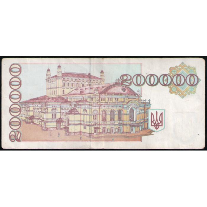 Украина 200000 Карбованцев , Купон , 1994 год , Князь Святой Владимир , Оперный театр , Киев