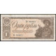 СССР 1 Рубль 1938 год 