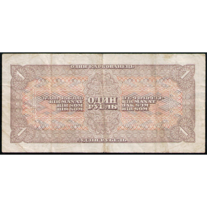 СССР 1 Рубль 1938 год 