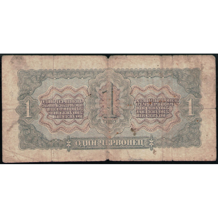 СССР 1 Червонец 1937 год