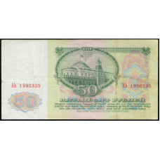 СССР 50 Рублей 1961 год , Серия АЬ