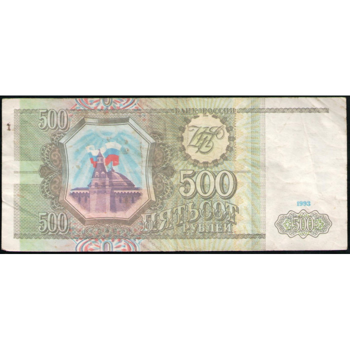 Россия 500 Рублей 1993 год , Серия ЛЛ , Здание Сената Кремля с флагом, Сенатская башня, Москва , Здание Думы