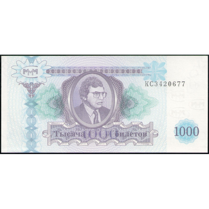 Россия 1000 Билетов МММ 1994 год , UNC