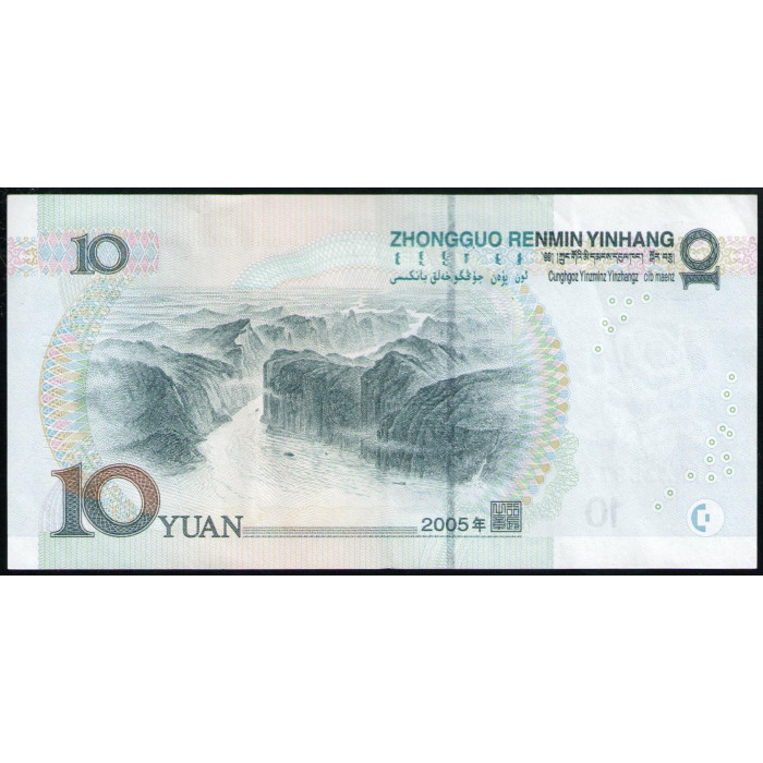 Китай 10 Юаней 2005 год , VF,  Мао Цзэдун