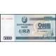 Северная Корея 5000 Вон 2003 год , UNC , Сберегательная облигация