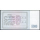 Северная Корея 5000 Вон 2003 год , UNC , Сберегательная облигация