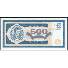 МММ 500 Билетов 1994 год , UNC , Мавроди