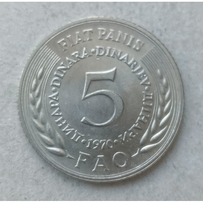 Югославия 5 Динаров 1970 год, UNC, ФАО, FAO, Продовольственная и сельскохозяйственная организация ООН