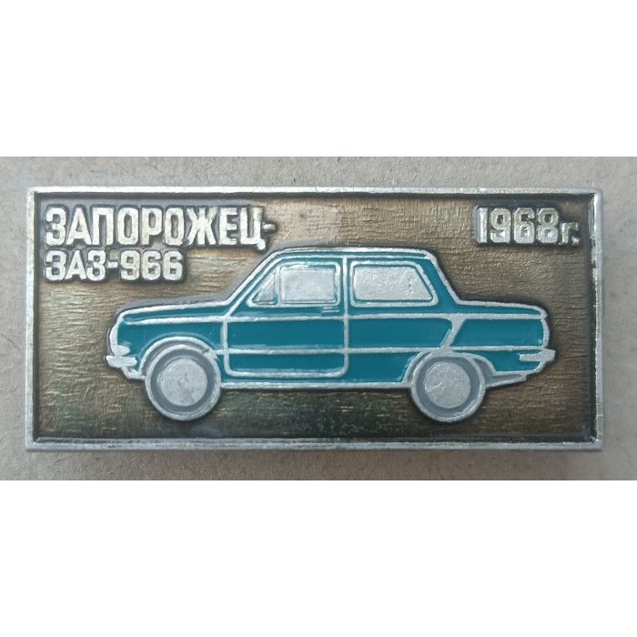 СССР, Запорожец,  ЗАЗ 966,  1968 год 