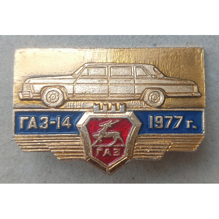 СССР, Автомобиль, ГАЗ - 14 , 1977 год