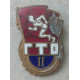 Знак, ГТО, СССР, 2 разряд, спорт, тяжелый,  ММД