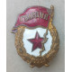 СССР, Знак, Гвардия , Тяжёлый, Винтовой