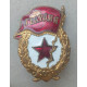 СССР, Знак, Гвардия , Тяжёлый, Винтовой