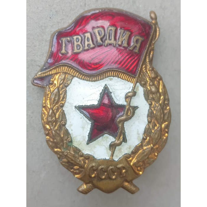 СССР, Знак, Гвардия , Тяжёлый, Винтовой