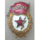 СССР, Знак, Гвардия , Тяжёлый, Винтовой