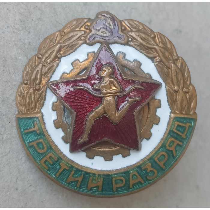 СССР, Знак, ГТО , Армейский, 3 Разряд, Бег, Лёгкая Атлетика , Тяжёлый, Винтовой, накладная звезда