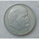 СССР 1 Рубль 1970 год , 100 лет со дня рождения В.И. Ленина