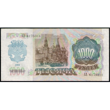 СССР 1000 Рублей 1992 год , Серия БВ