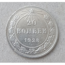 РСФСР 20 Копеек 1923 год