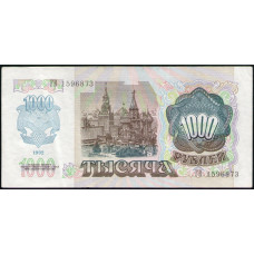 СССР 1000 Рублей 1992 год , Серия ГВ