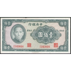 Китай 100 Юаней 1941 год , Сунь Ятсен