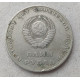 СССР 1 Рубль 1967 год , 50 лет Советской власти