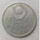 СССР 1 Рубль 1965 год , 20 лет Победы над Германией 