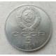 СССР 5 Рублей 1989 год , Собор Покрова на рву , Москва
