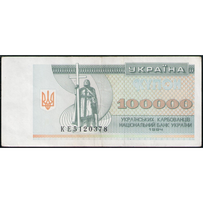 Украина 100000 Карбованцев 1994 год
