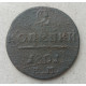 Россия 2 Копейки 1801 , ЕМ , Павел I